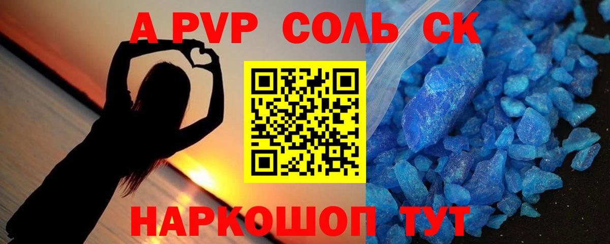 Кисловодск  Alpha-PVP СК КРИС  Вход с VPN  A-PVP СК  Alpha PVP  где можно купить наркотик  APVP СК 