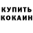 ГАШ hashish Toivo Kogtev