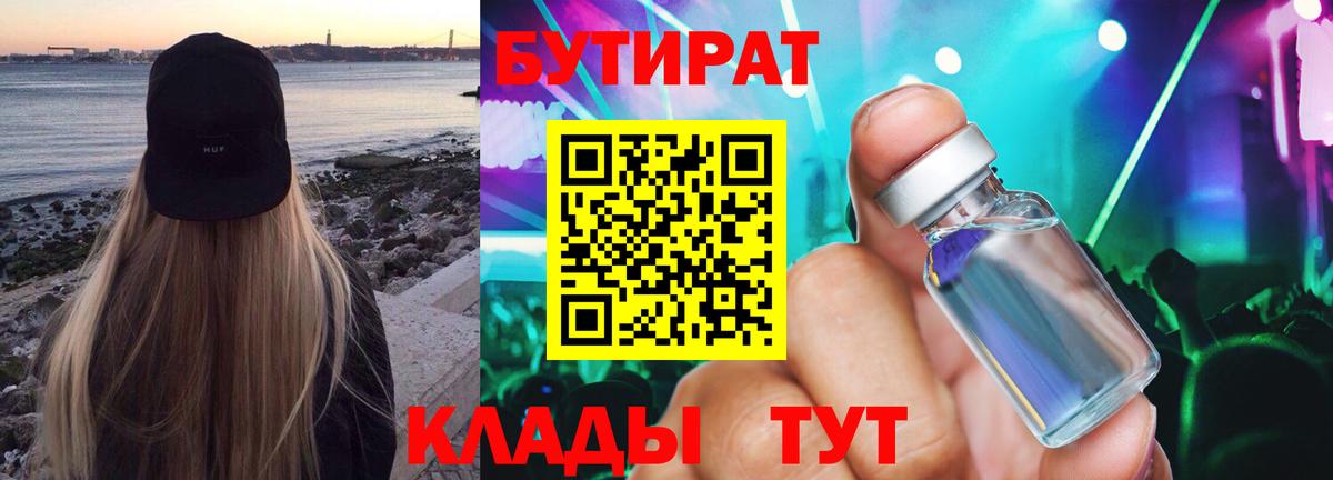 Бутират жидкий экстази Кисловодск