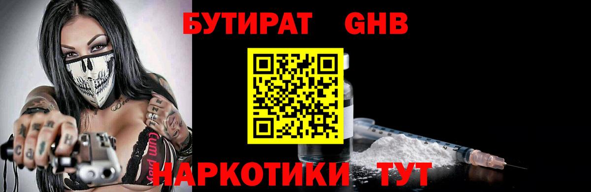 Кисловодск  БУТИРАТ BDO  Вход с VPN 