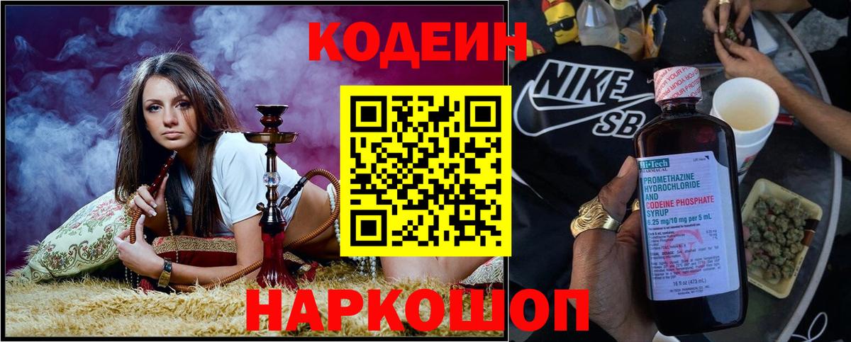 Кодеиновый сироп Lean напиток Lean (лин) Кисловодск