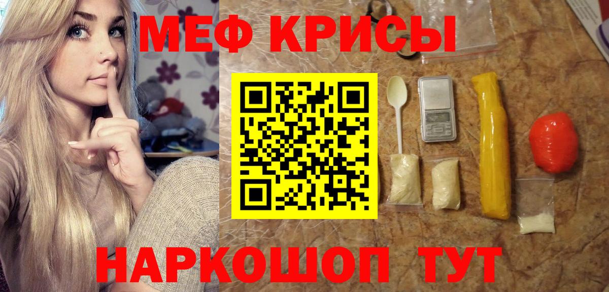 МЯУ-МЯУ кристаллы  Меф 4 MMC  МЯУ-МЯУ  Кисловодск  Вход с VPN 